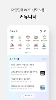 마미톡 android App screenshot 1