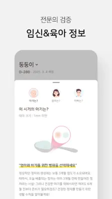 마미톡 android App screenshot 3